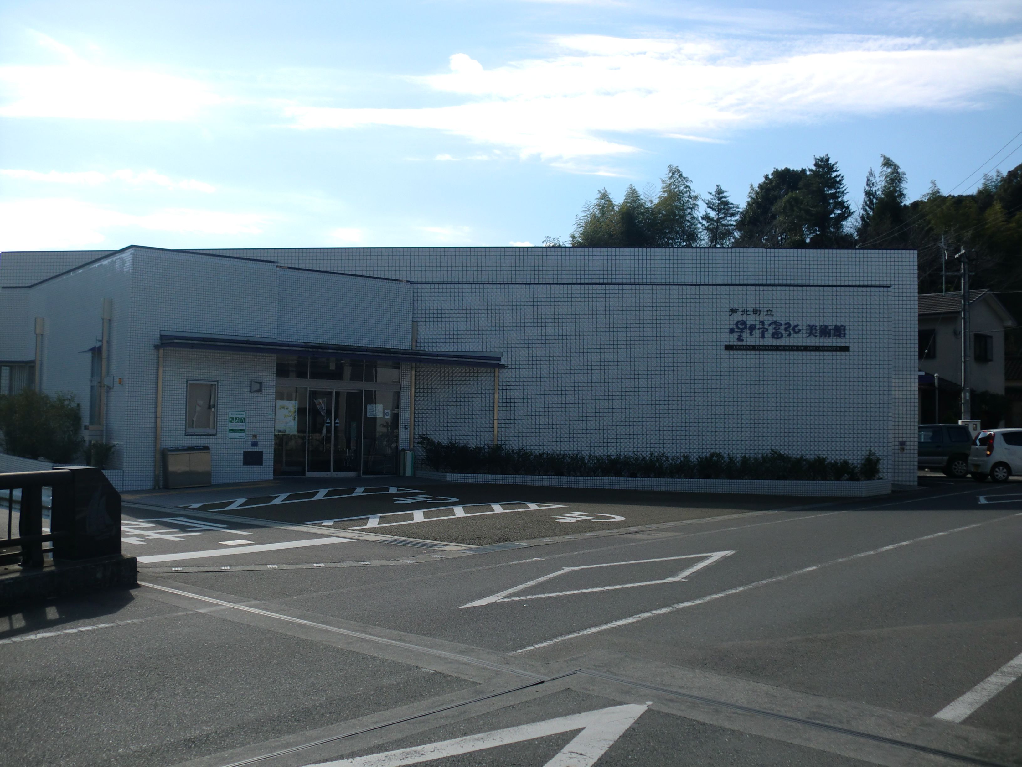 🖼️ 미치노에키 도미히로 미술관 (미치노에키 토미히로 비주츠칸) 이미지 8